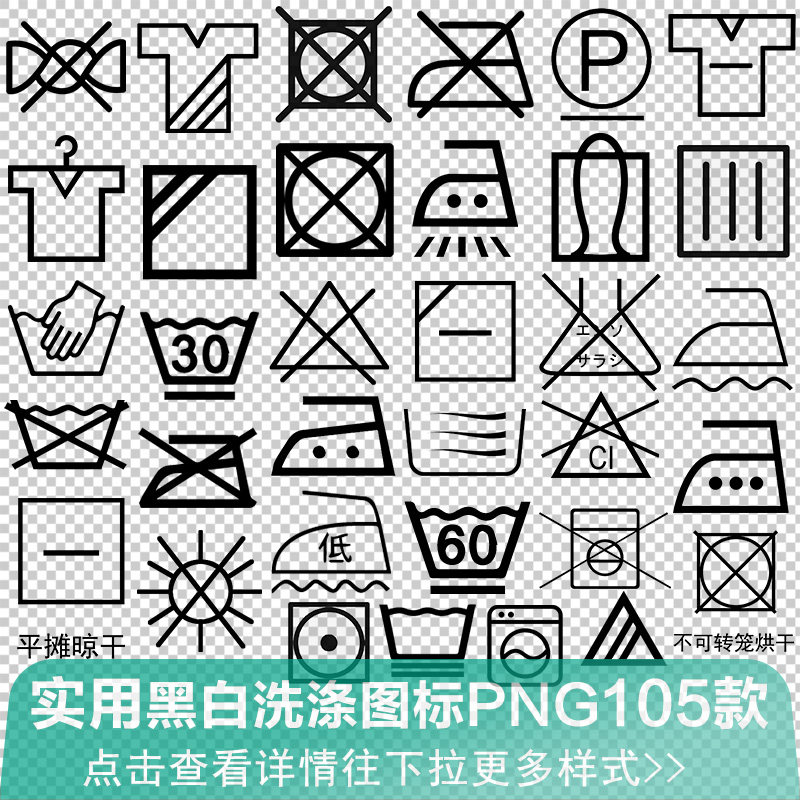 洗涤标志黑图标剪影说明水洗标衣服干洗烘干手洗晾干免抠png素材