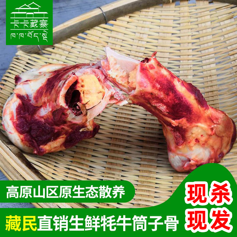 卡卡藏寨高原散养牦牛棒骨新鲜大筒子骨整根牛腿骨煲汤1000g包邮