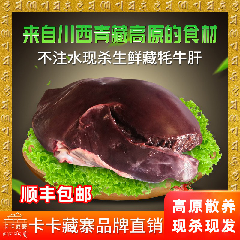 卡卡藏寨高原藏牦牛，牛肝，牛心，牛腰子等牛杂不单卖请咨询