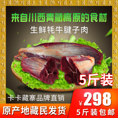 腱子肉生鲜腱子肉卡卡藏寨