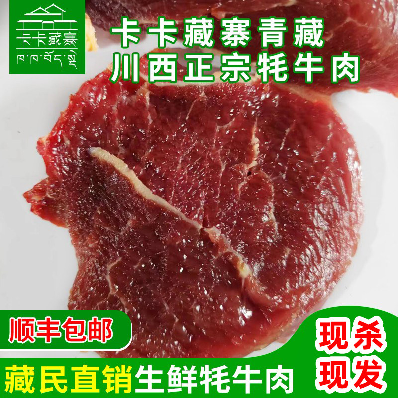 川西青藏高原卡卡藏寨新鲜藏牦牛肉前肩肉，辣椒条，月牙5斤包邮