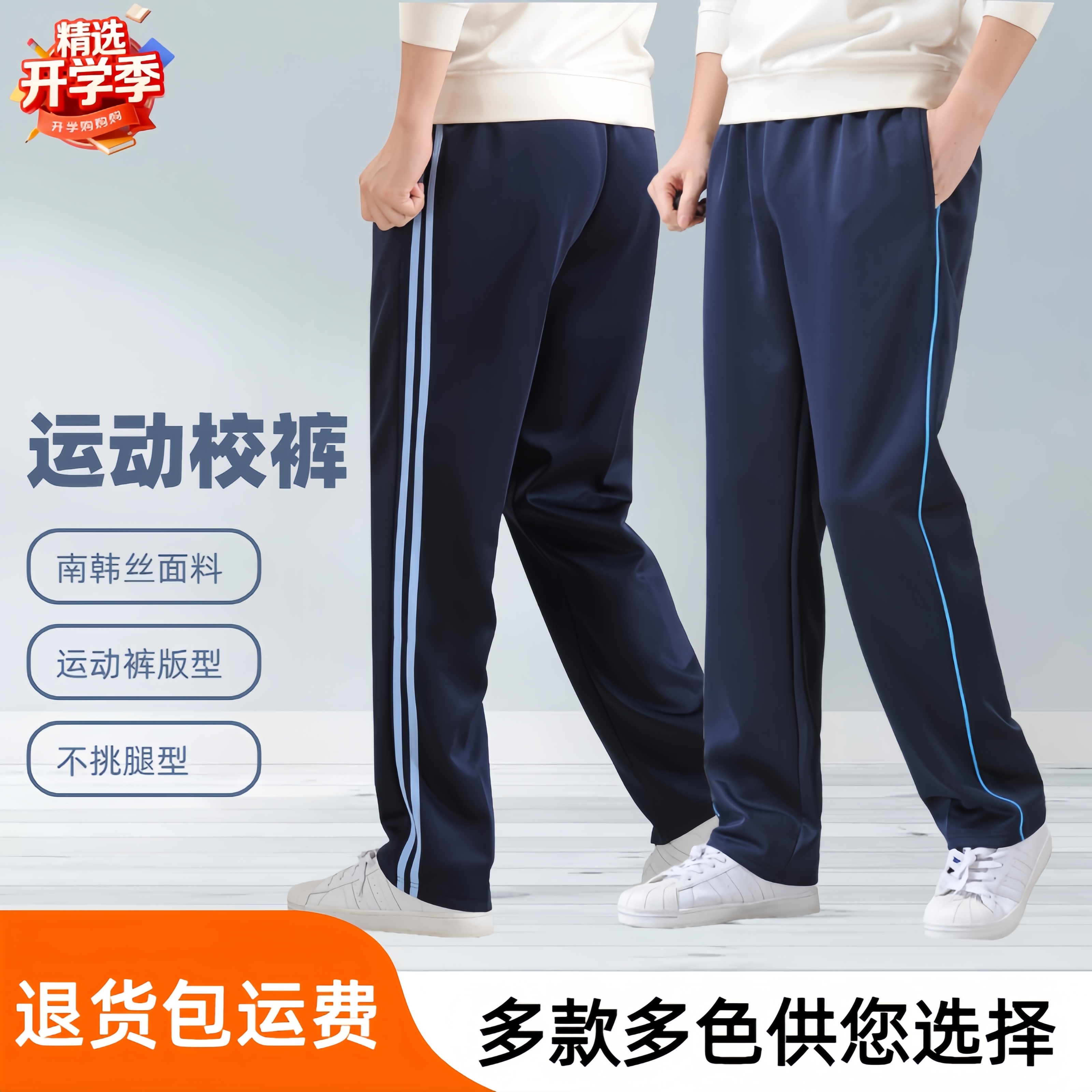 藏青色蓝色条纹校服裤子