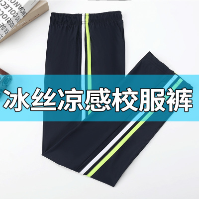 夏季冰丝校服裤子超薄高中初中小学生男女二条杠白绿条藏青色校裤