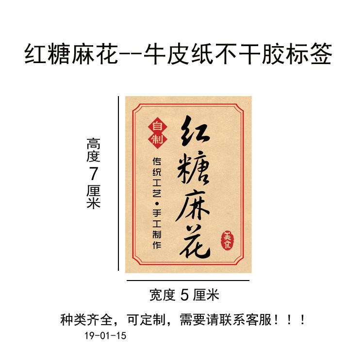 现货红糖麻花牛皮纸不干胶标签瓶贴商标袋子贴纸二维码可定制包邮