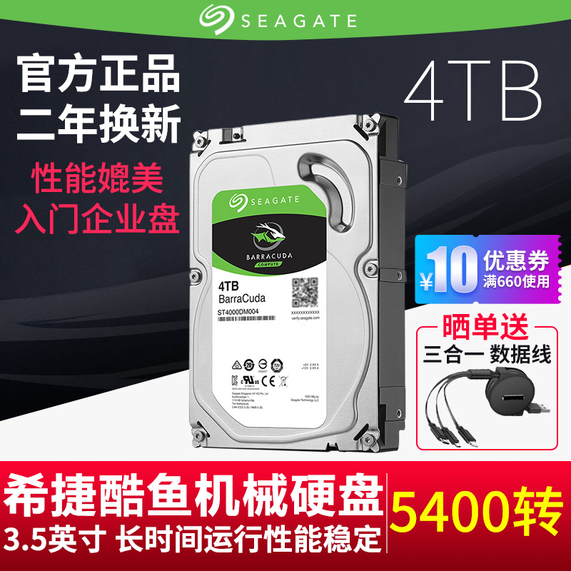 Seagate/Ï£½Ý ST4000DM004 ¿áÓãϵÁÐ 4TB 5400ת256M SATA3 ̨ʽ»ú»úеӲÅÌ 4tÓ²ÅÌ 3.5Ó¢´ç̨ʽµçÄÔÓÎÏ·Ó²ÅÌ