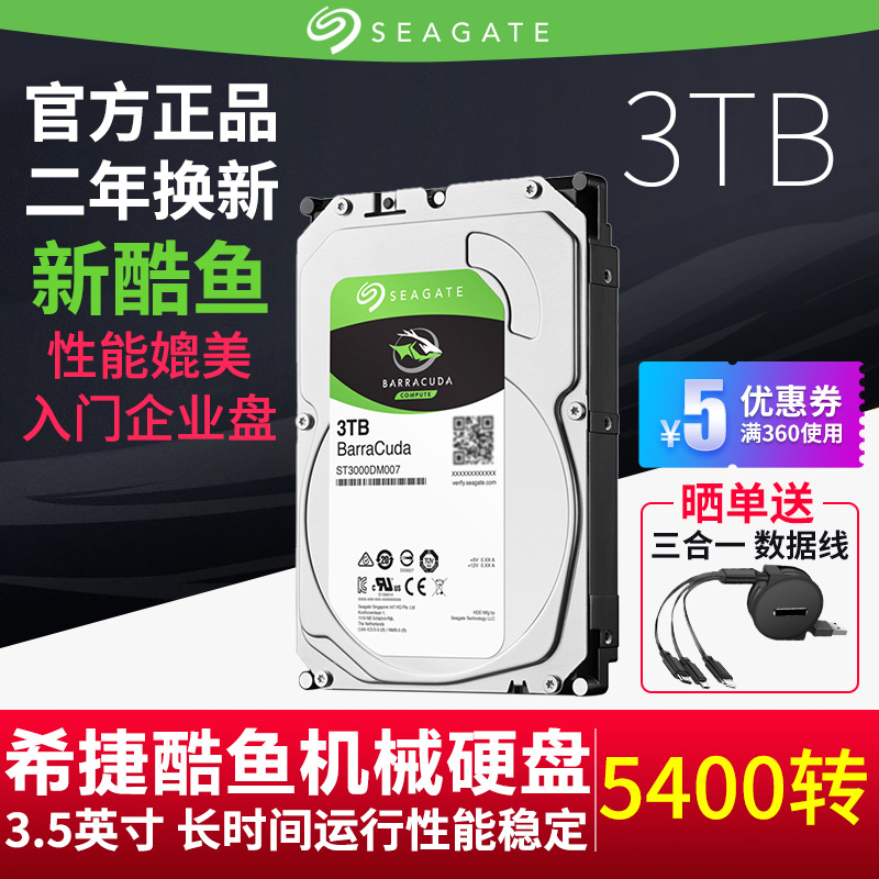 Seagate/Ï£½Ý ST3000DM007 3TB 5400ת 256M пáÓãϵÁÐ 3.5Ó¢´ç̨ʽ»ú»úеӲÅÌSATA3 3tµçÄÔÓÎÏ·Ó²ÅÌ