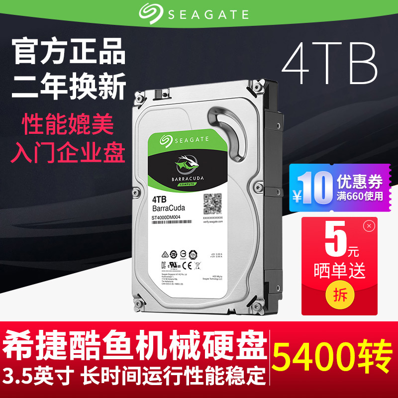Seagate/Ï£½Ý ST4000DM004 ¿áÓãϵÁÐ 4TB 5400ת256M SATA3 ̨ʽ»ú»úеӲÅÌ 4tÓ²ÅÌ 3.5Ó¢´ç̨ʽµçÄÔÓÎÏ·Ó²ÅÌ