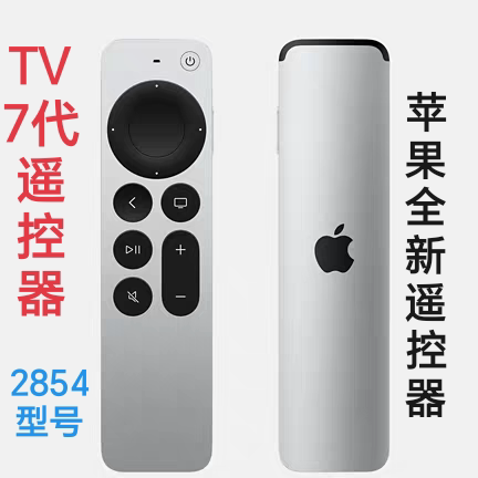 苹果appleTV7代遥控器4K全新图片