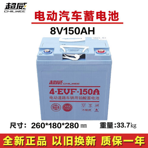 原装超威电池8V-150A 4-EVF-150AH洗地机24V扫地机观光车48V电瓶