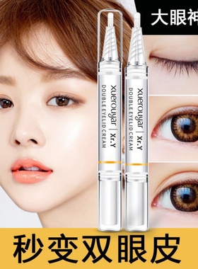 双眼皮定型霜无痕自然持久隐形防水速干男女大眼神器雪柔雅精华液