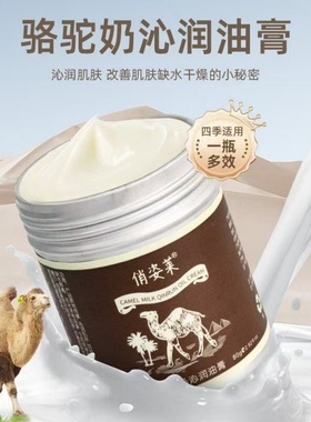 多效万用骆驼奶沁润油膏护手霜护肤乳护发滋润保湿防干裂亮肤80g