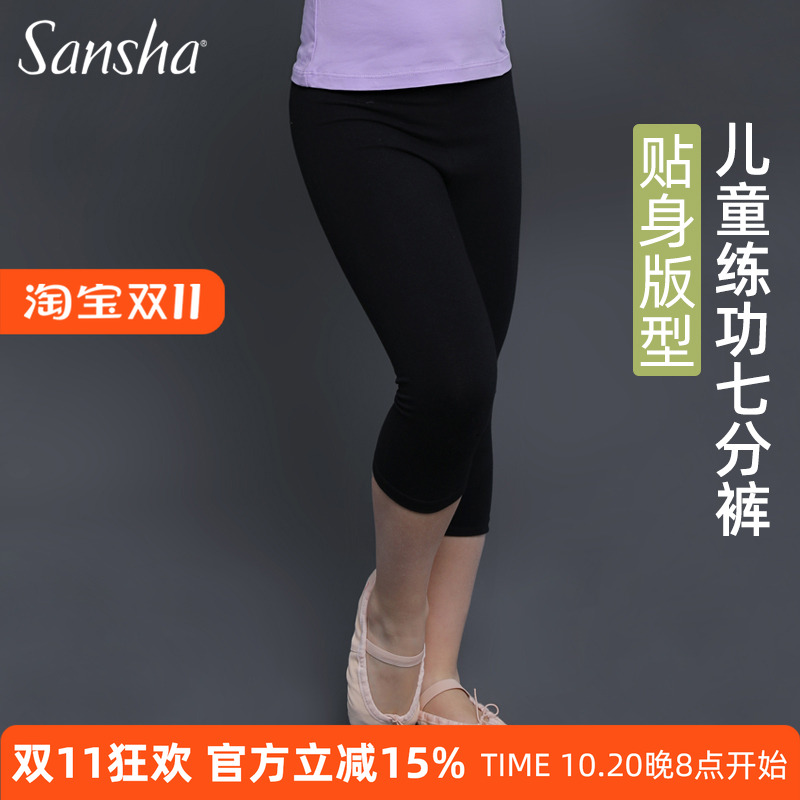 正品Sansha三沙儿童舞蹈裤芭蕾健身裤棉紧身七分裤修身中裤健美裤