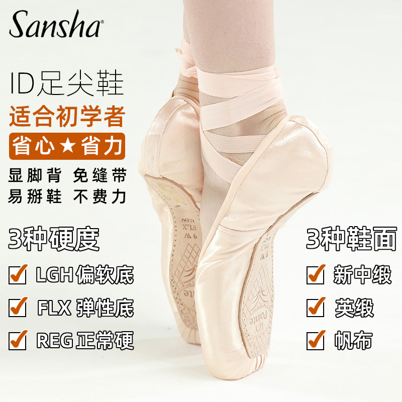 Sansha三沙舞蹈芭蕾足尖鞋初学者