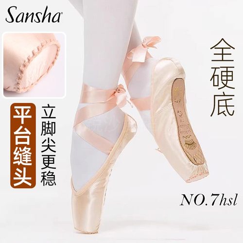 三沙Sansha芭蕾舞足尖鞋硬底缝头