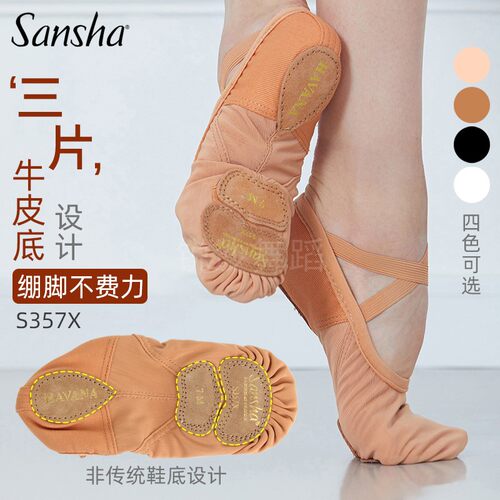 Sansha三沙弹力网布三片底练功鞋