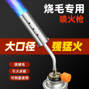 喷火烤枪大口径喷枪烧猪毛家用便携式 气枪头手持点打火喷火器 卡式