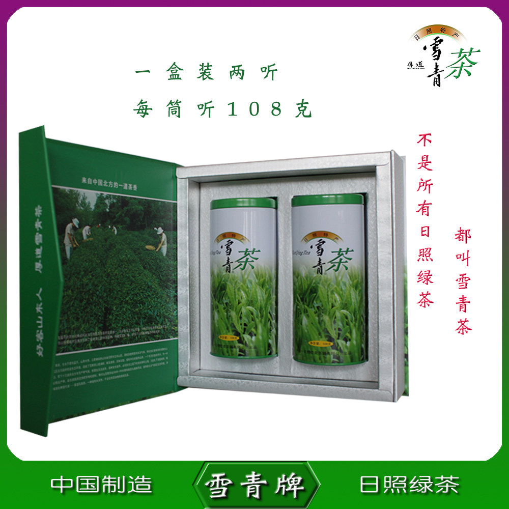 山东日照绿茶2026新茶特级A 礼盒装绿色无公害原生态口粮茶雪青茶
