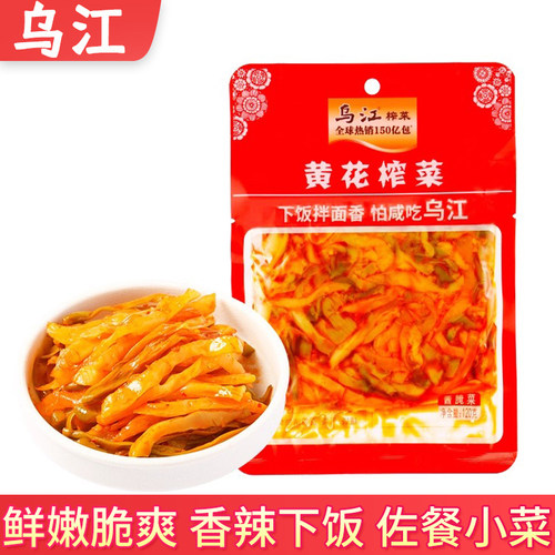 乌江黄花榨菜配粥佐餐下饭菜