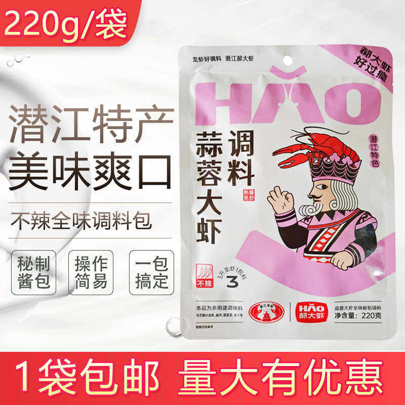 郝大虾蒜蓉大虾调料220g 潜江正宗不辣干锅小龙虾蒜香花甲秘制酱