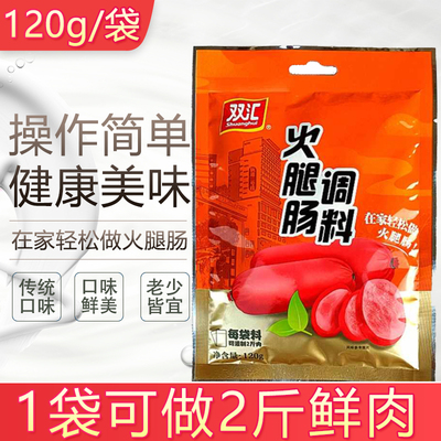 双汇原味火腿肠调料脆皮烤肠