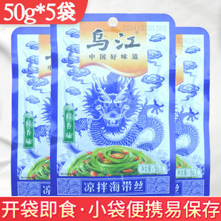 乌江海带丝鲜香味凉拌50g 5袋重庆涪陵下饭咸菜香辣零食开袋即食