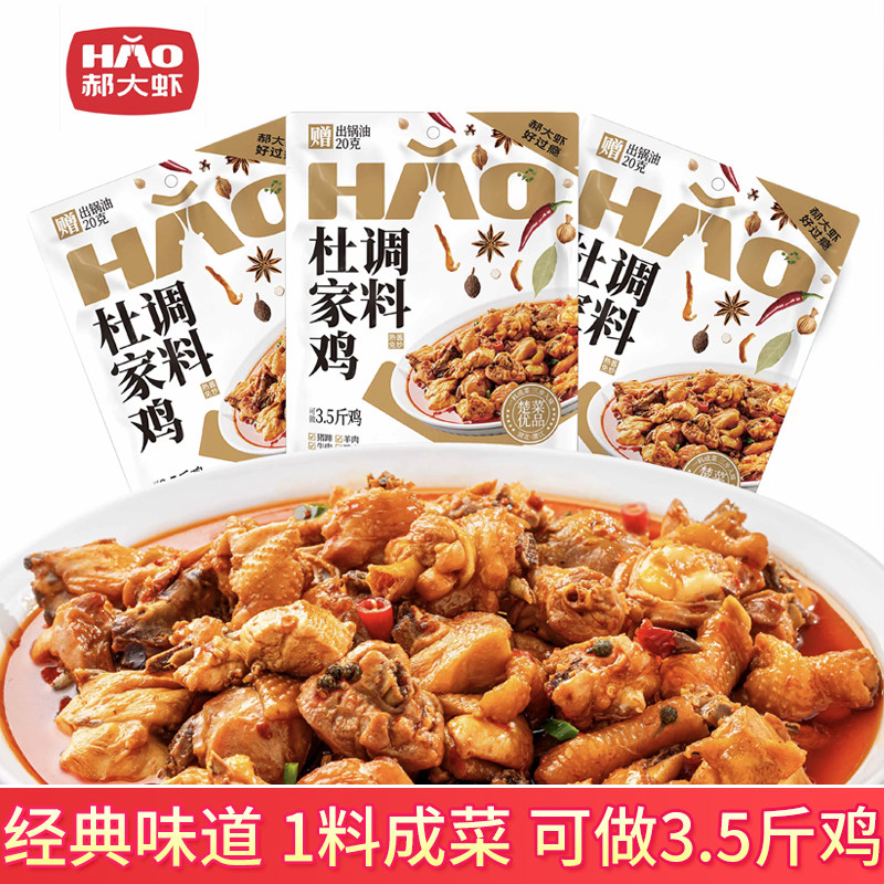 郝大虾杜家鸡160g湖北家常炒鸡料农家小炒酱黄焖鸡酱料做饭调料酱