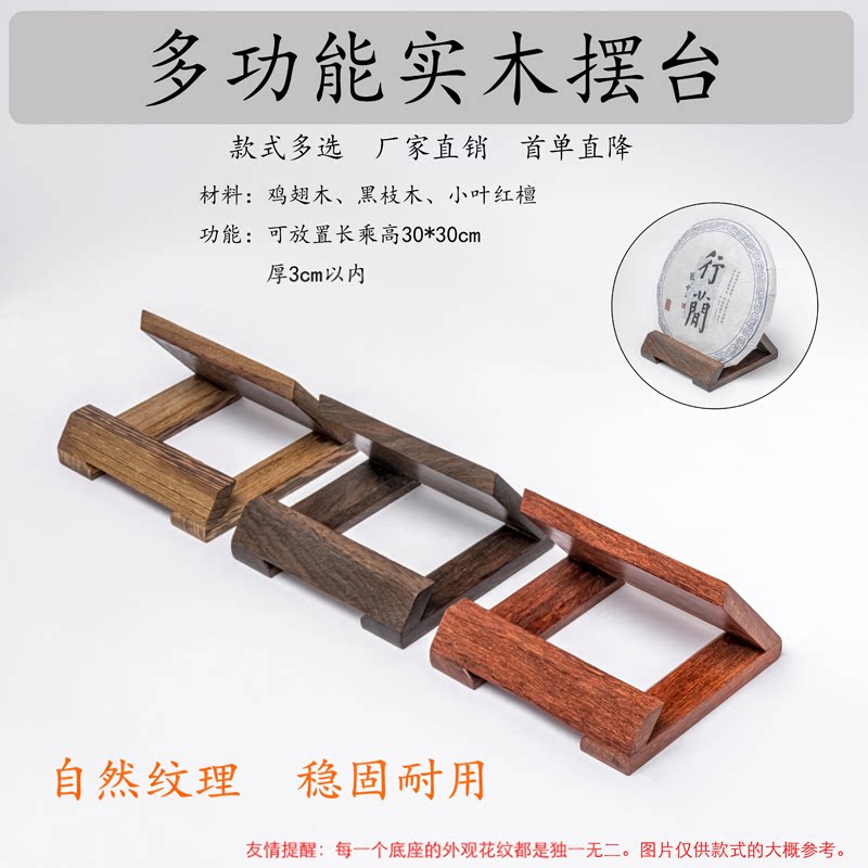 鸡翅木实木茶饼架多功能摆台