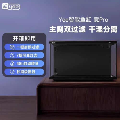 yee智能桌面鱼缸超白玻璃小型家用生态造景自循环一体缸