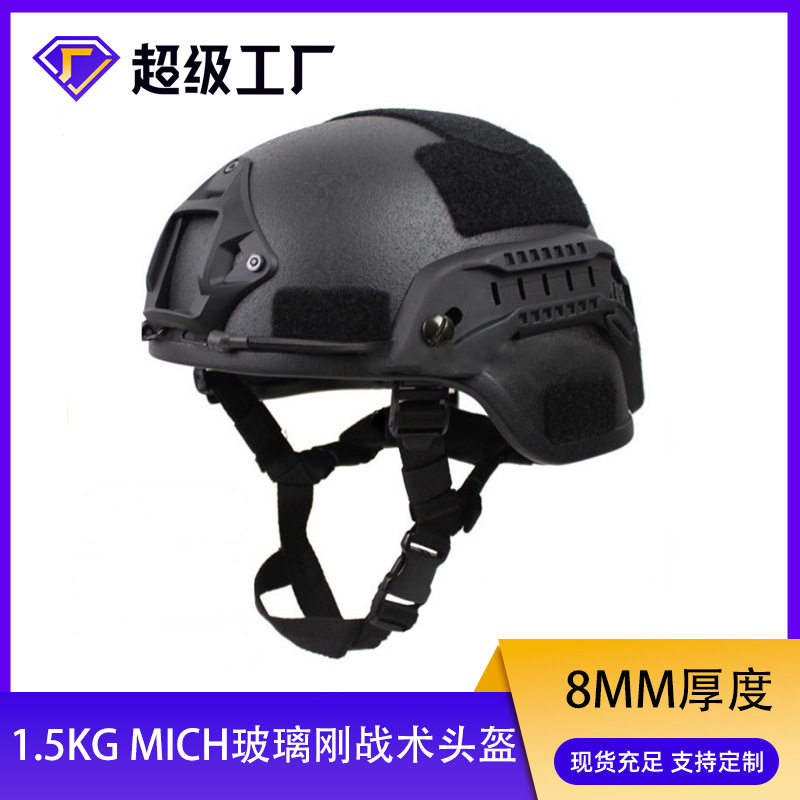 米奇MICH2000玻璃钢加厚防暴头盔特种兵中队作训练1.5KG自行车