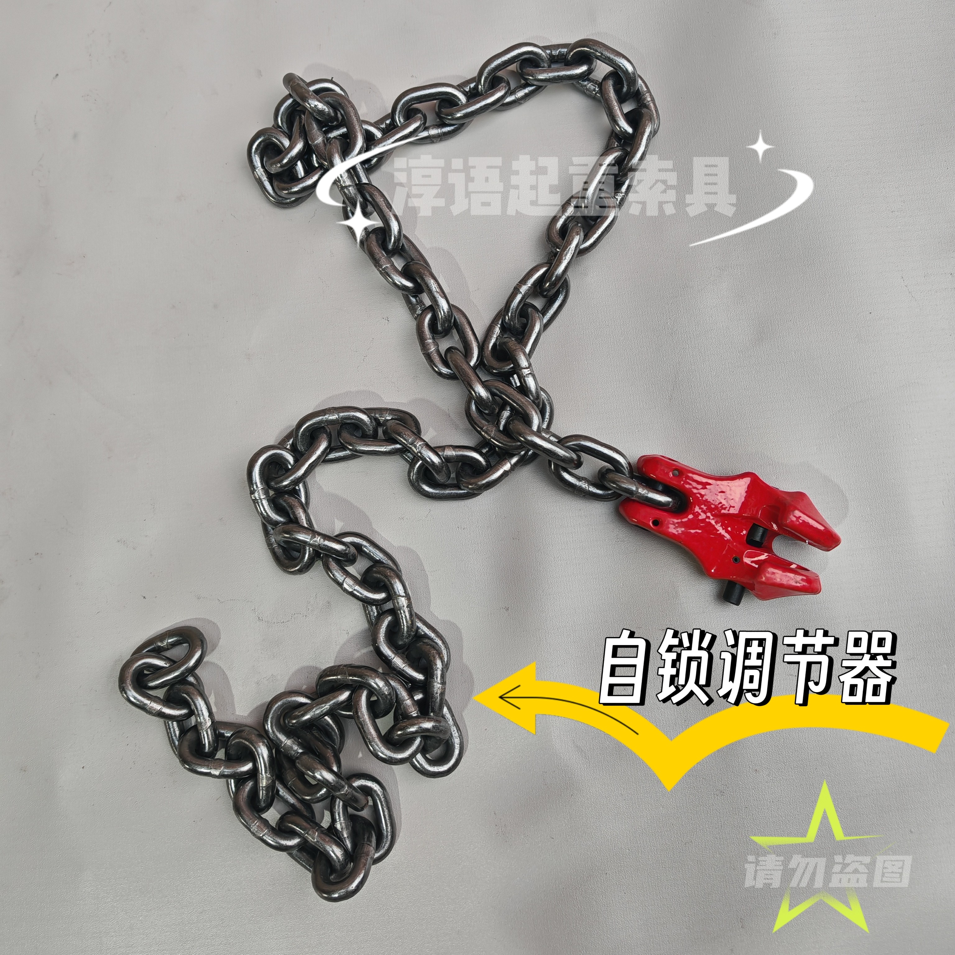 自锁链条调节器卡扣起重链调节长短扣钢筋吊链底链圆圈吊链调节钩