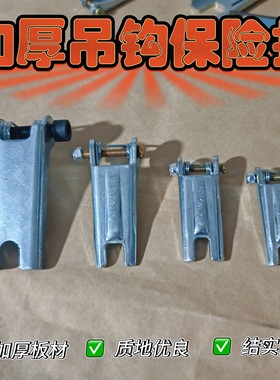 加厚弹簧扣羊角吊钩保险卡吊具国标防脱卡扣安全舌片装置保险扣子