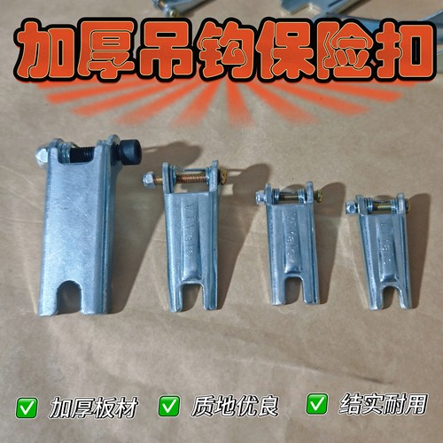 加厚弹簧扣羊角吊钩保险卡吊具国标防脱卡扣安全舌片装置保险扣子