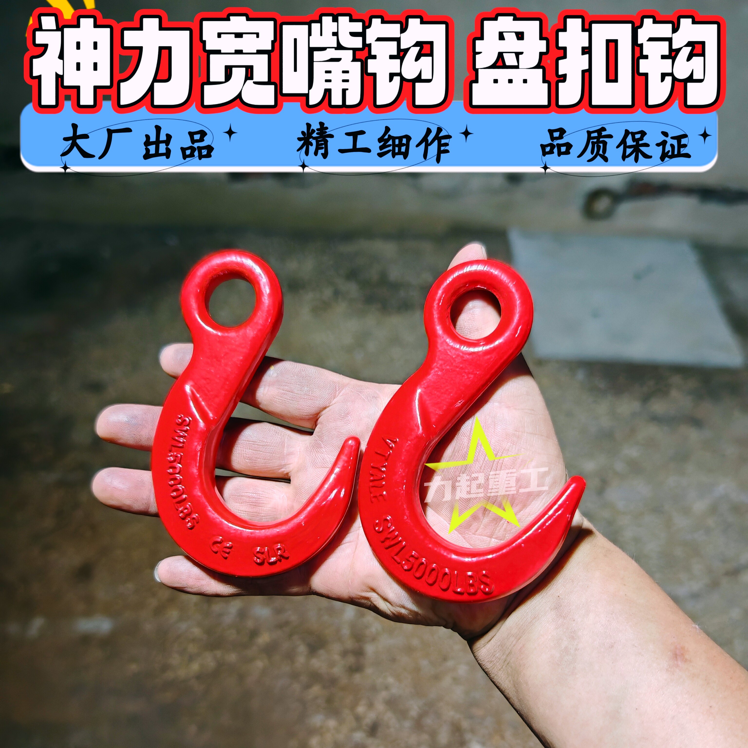 大开口吊钩钢管钩美式货钩吊车行车起重吊具索具环眼挂钩盘扣吊钩