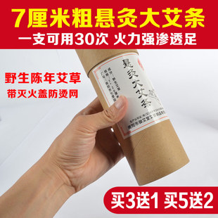 7cm加粗大艾条特大号家用非无烟雷火灸条艾柱纯艾草悬灸蕲艾灸条