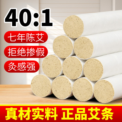 艾条艾灸柱家用纯艾草艾叶条悬灸