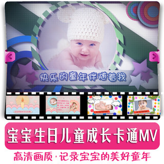 儿童小孩十岁生日MV宝宝百天满月百日宴周岁电子相册视频PPT制作