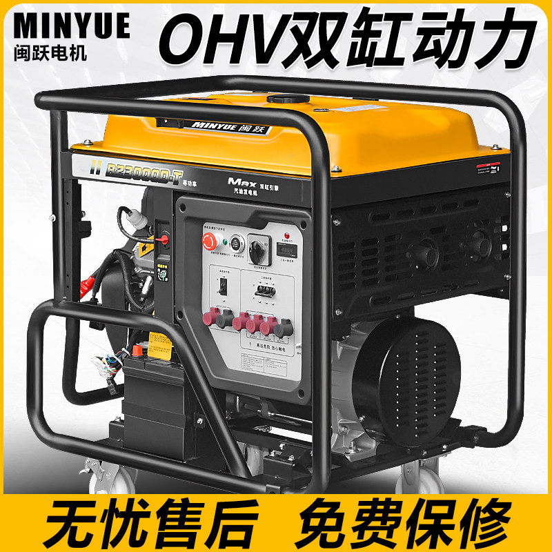闽跃工业5KW/10KW/15KW/22千瓦双缸小型汽油发电机220V双电压380V