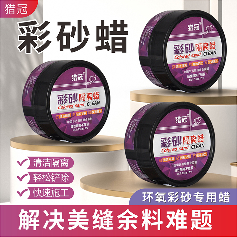 猎冠美缝蜡瓷砖清洁剂