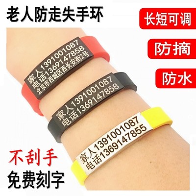 老人防走丢手环信息卡免费刻字