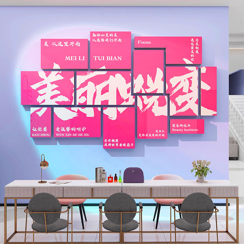 美容美发店铺装饰布置墙面贴纸