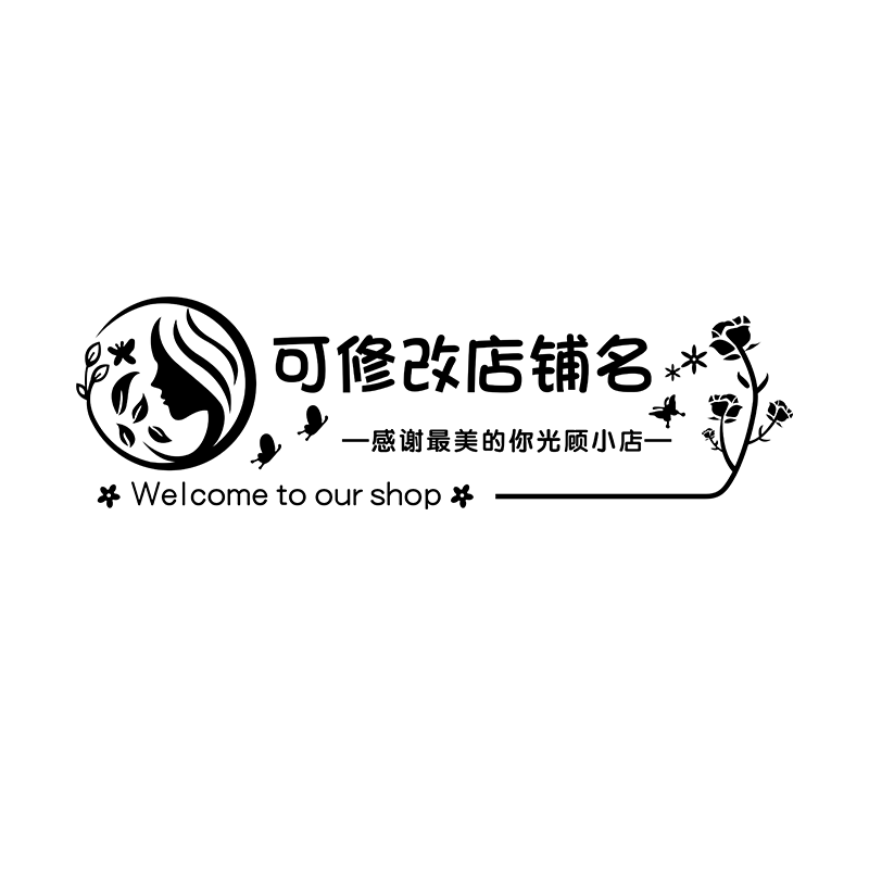 美容院前台店名logo定制3d墙贴纸
