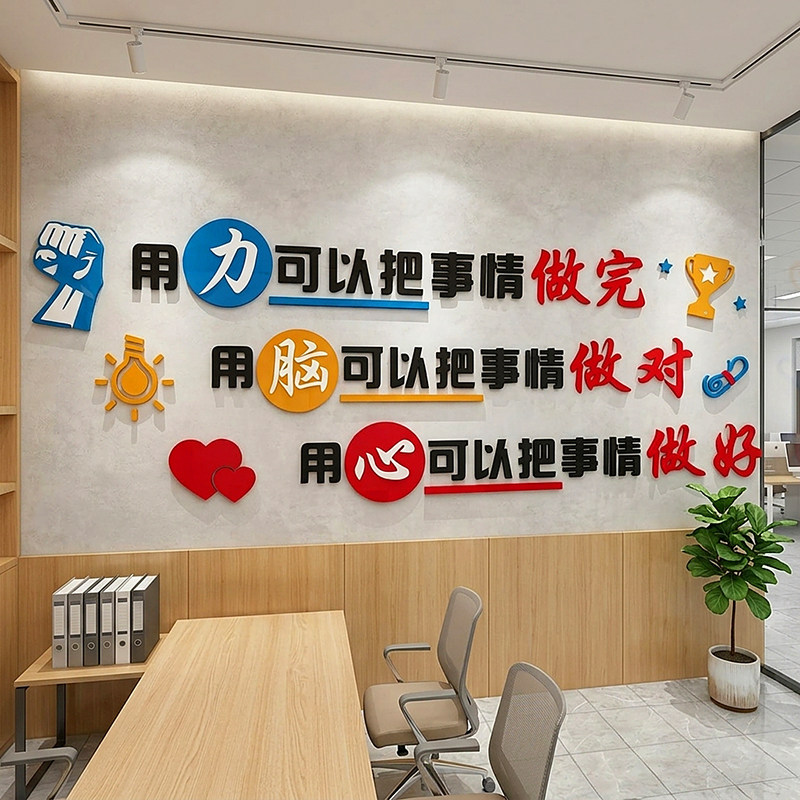 公司办公室喷绘墙贴装饰
