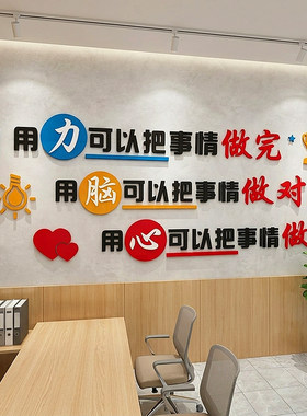 公司办公室喷绘墙贴装饰