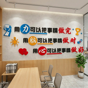 员工团队激励标语公司企业文化墙会议办公室氛围布置装饰墙面贴纸