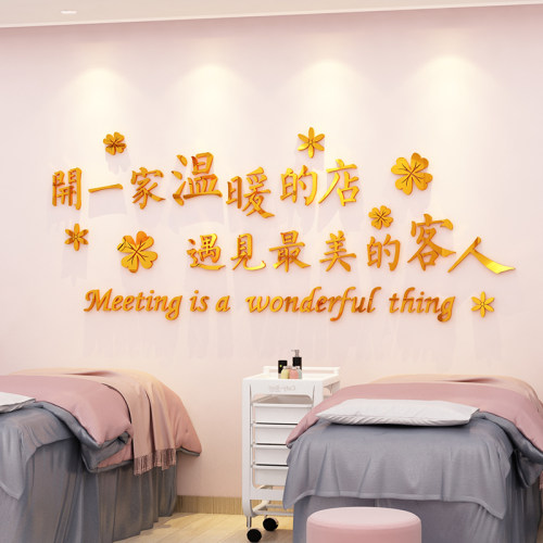 养生前台立体亚克力美甲墙面装饰