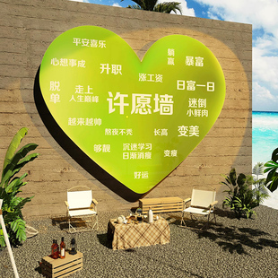 网红打卡拍照区互动布置户外背景民宿小院露营风装 饰许愿墙面贴纸