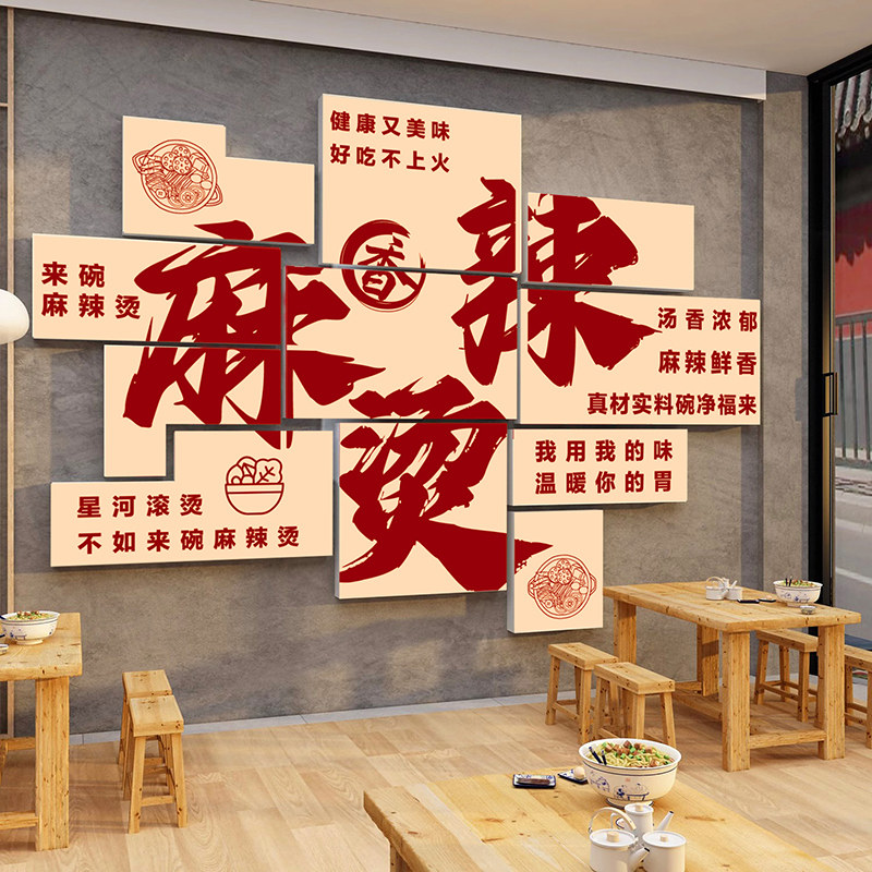 麻辣烫店内装修拍照打卡背景墙贴网红冒菜串串店铺氛围布置装饰画