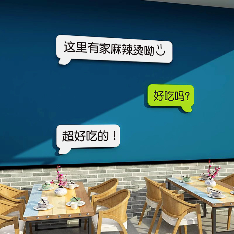 麻辣烫店铺墙面装饰网红小吃米线餐饮店内装修布置创意广告贴纸画