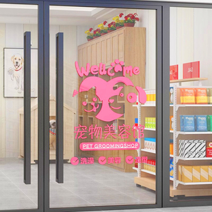 宠物店装 饰背景墙贴画3d立体网红萌宠美容洗澡造型玻璃门自粘贴纸