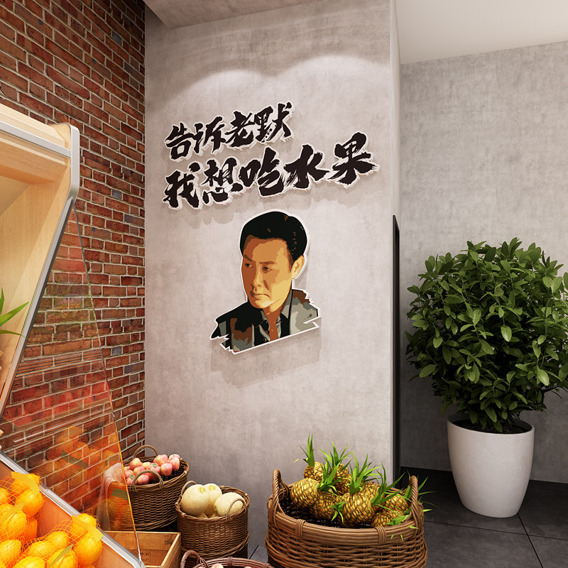 水果店铺装修布置装饰用品网红广告玻璃门贴纸画告诉老默背景墙面